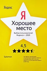 Хорошее место